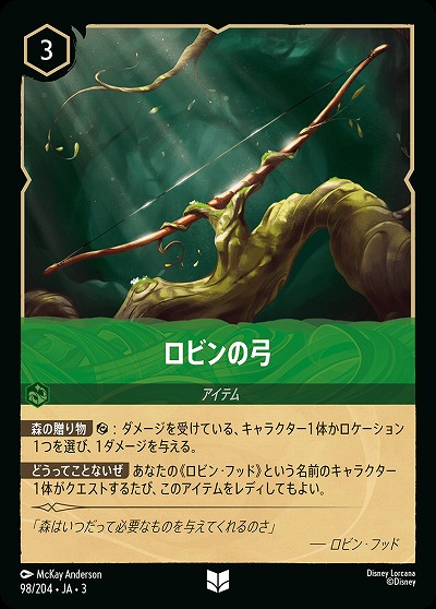 ロビンの弓(ホイル) 【ITI/98/204UCH】